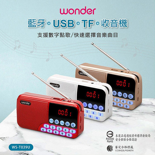 旺德 WONDER 藍牙/USB/TF/收音機多功能播放器 WS-T039U 金色