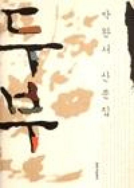 두부, 창비(단), 박완서