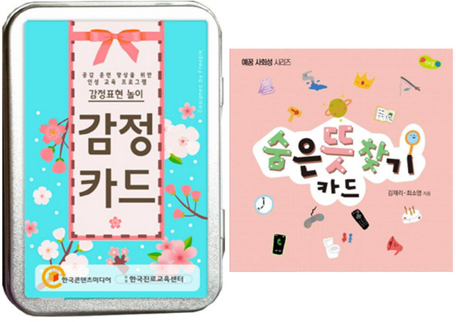 감정카드 + 숨은 뜻 찾기 카드 [전2권]