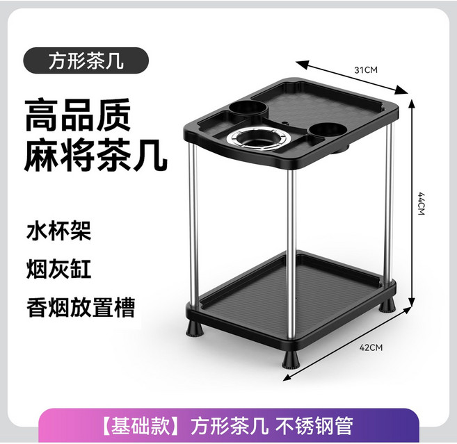 不鏽鋼加厚麻將茶几 萬用置物架 茶水架, 1套裝
