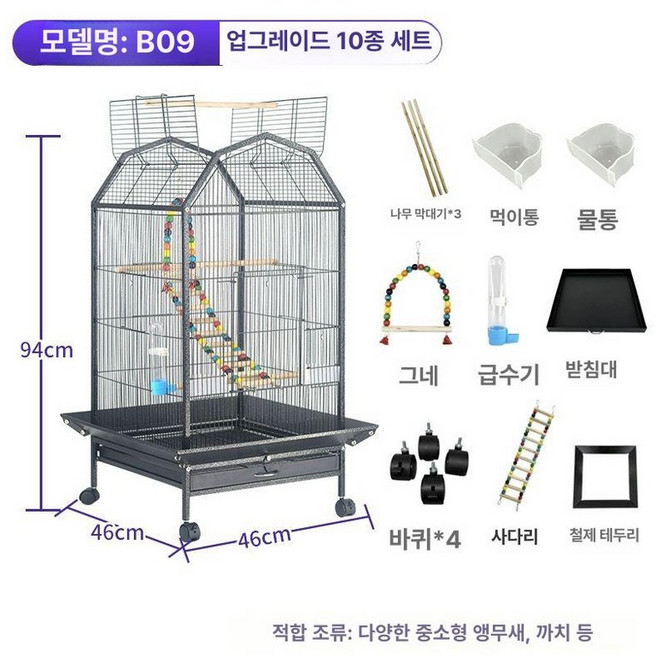 바퀴 달린 새장 투명 대형 앵무 철망 앵무새 철제 조류, M, 1개, B09 라운드 옵시디언블랙 업그레이드판