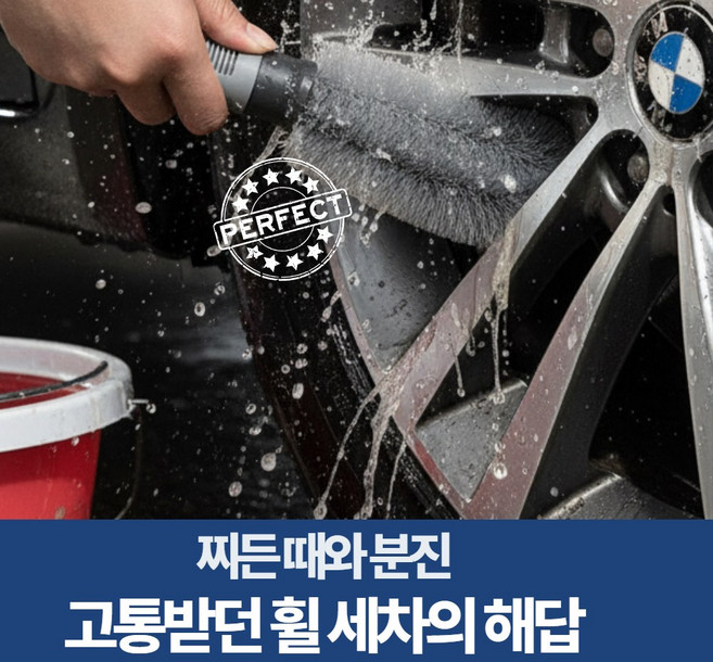 도도몽 자동차 세차용 휠 브러쉬 1+1, 1개