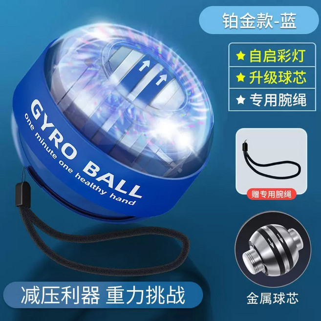 機械腕力球 自啟動 炫光款, 1個, 鉑金藍(炫光款)