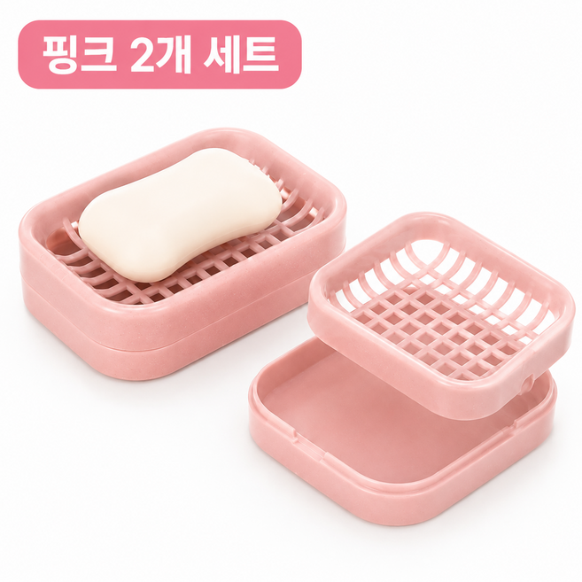 타본 물빠짐 비누보관케이스 2개 세트 욕실 세면대 비누받침, 1세트, 핑크