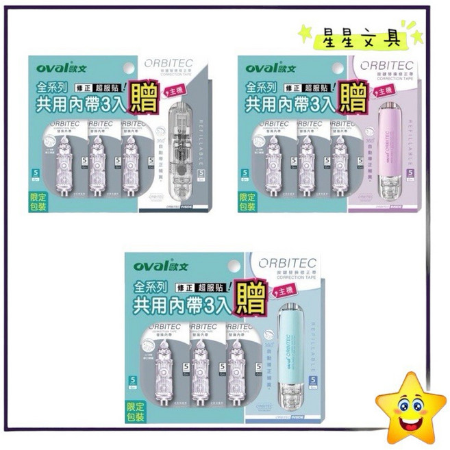 Oval 歐文 按鍵式可替換式修正帶 5mm 透明款【星星文具】, 1個