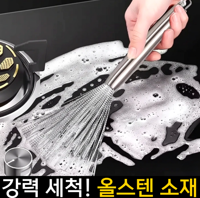 윤베라 스테인리스 설거지솔 수세미 브러쉬, 1개, 실버