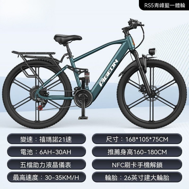 PIGEON GT3 電動山地自行車 26吋 21速 400W, RS5青/鎂合金一體輪/NFC/能量回收,6Ah 短程體驗【續航約24KM】, 1個
