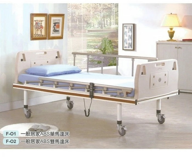 海夫健康生活館 立新立明 一般居家型 ABS 雙馬達 電動床(F-02)