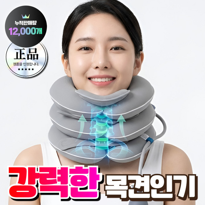 바디온케어 약국입점 목견인기 교정기 경추 스트레처 보정기 지지대, 1개