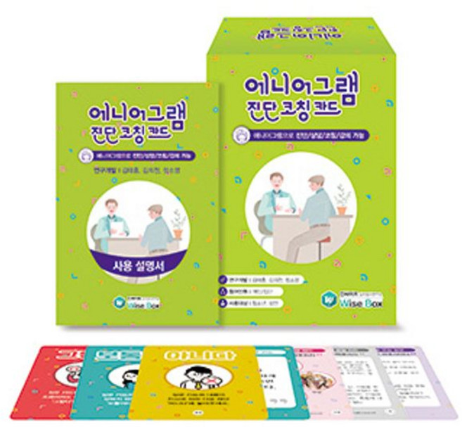 에니어그램 진단코칭카드, 인싸이트, 김태흥,김의천,정소영 공저