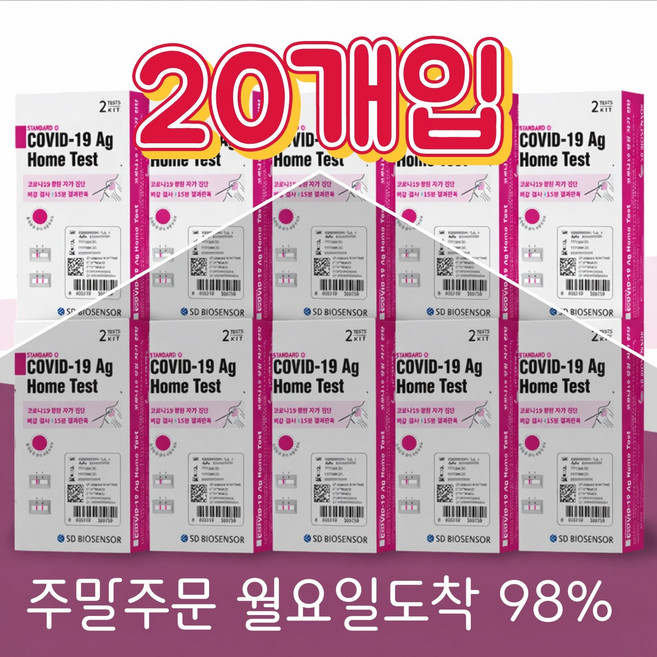 에스디바이오센서 스탠다드 큐 코로나 19 항원 자가 진단 테스트, 2개입, 10개