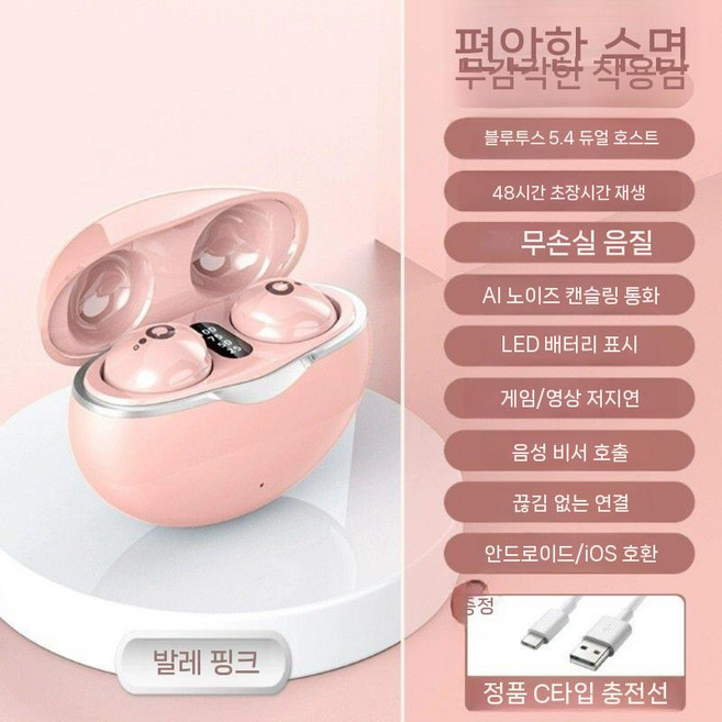 독일 헤드폰 2026년 신형 투명 미니 블루투스 이어폰 초소형 무선 수면 마이크로빈 인이어 타입, 피오니 핑크 (블루투스 5.3 45시간 배터리), 공식 표준