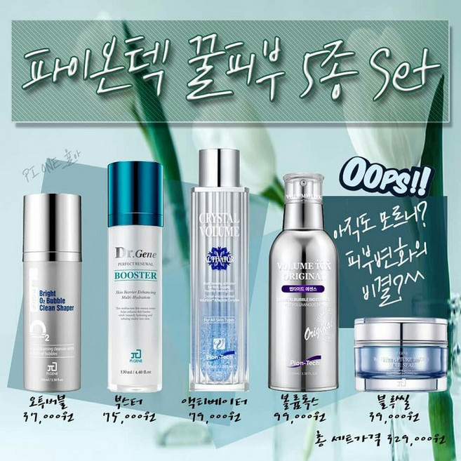 정품 화장품 꿀피부 5종/동안피부/리턴에이징, o2버블+부스터+크리스탈+볼륨톡스+불루씰, 1개