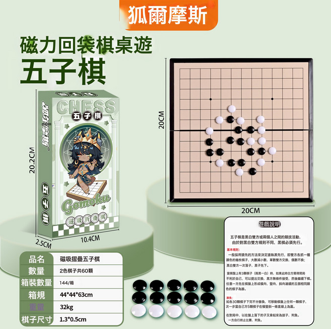 DIU 摺疊磁吸飛行棋圍棋象棋 兒童大號磁性跳棋五子棋卡通益智棋玩具, 1個, 磁吸五子棋【中號】:如圖