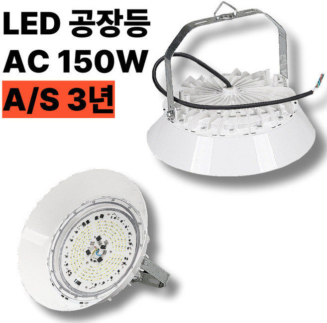 리엔마켓 비츠온 LED 공장등 투광등 투광기 창고등 KS인증 150W