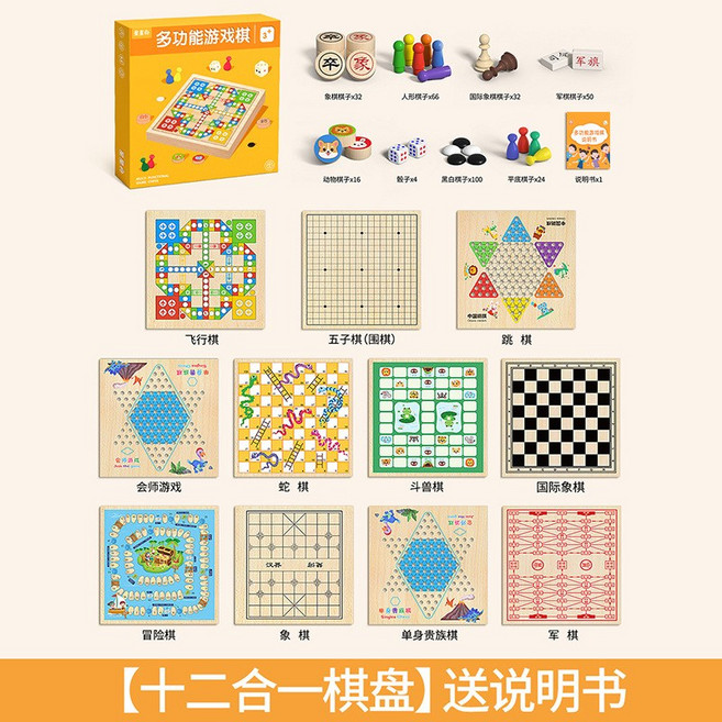 飛行棋五子棋兒童版跳棋象棋多合一棋類益智玩具小學生多功能棋盤, 1個, 30*30cm十二合一飛行+五子+跳棋+圍棋+軍棋+鬥獸+象:1