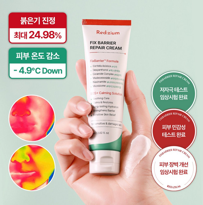 레드지움 피부장벽회복 픽스베리어크림 덱스판테놀 세라마이드 시카 병풀 홍조 크림, 1개, 60ml