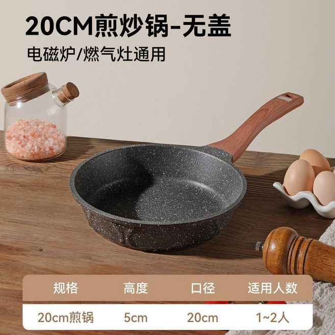 德國麥飯石色平底鍋不粘鍋煎鍋家用牛排煎蛋鍋電磁爐炒菜鍋具, 1個, 升級款20cm煎炒兩用無蓋