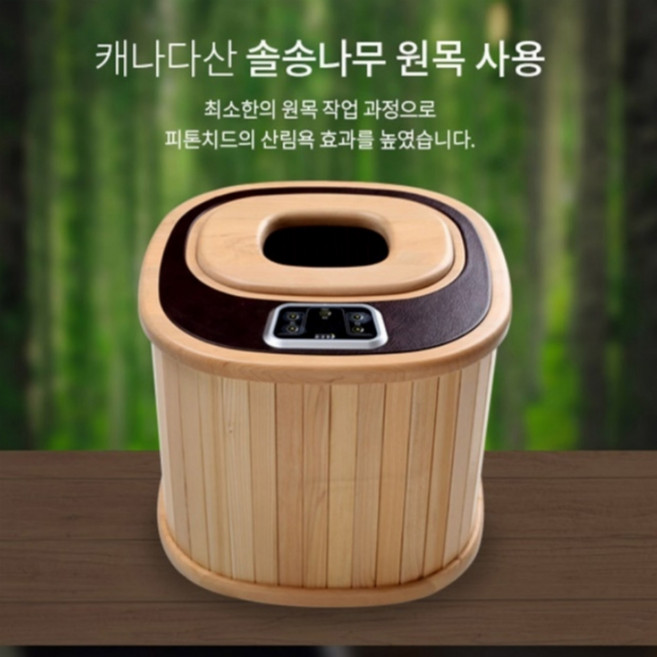 건식 좌훈 족욕기 황토석 원적외선 피톤치드