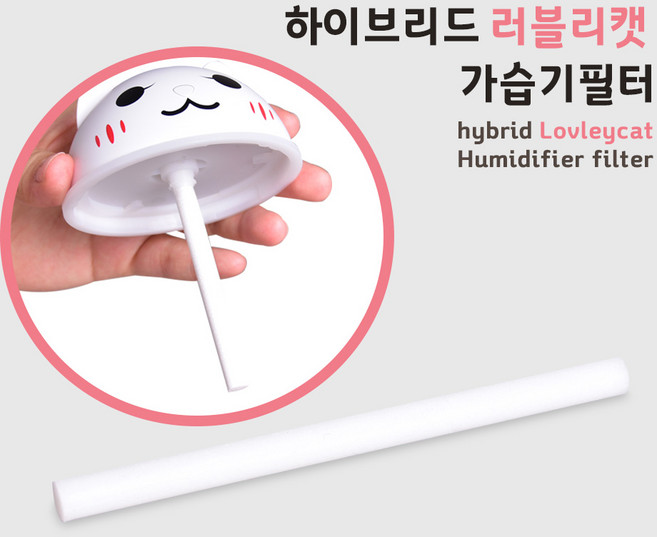 디웰 하이브리드 러블리캣 가습기 필터 4개입 가습기 미니가습기 가습기필터 사무실가습기, 1개