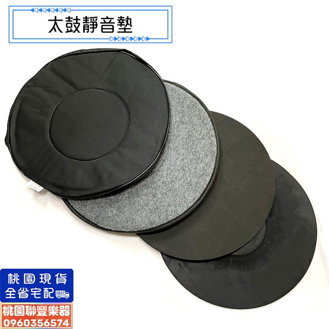 大鼓靜音墊, 1.靜音墊(牛津布)