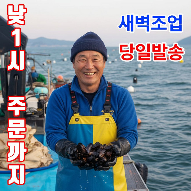 어부의뜰 국산 홍합 자연산 피홍합 손질 생 세척 다듬이, 1개, 5kg