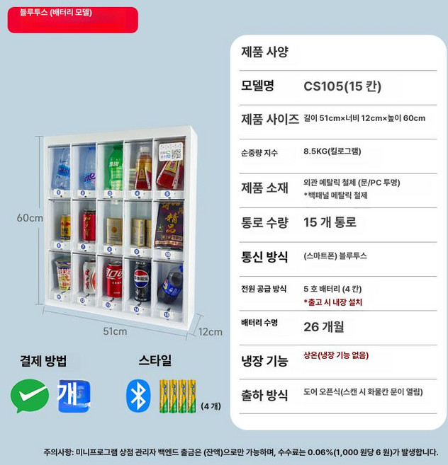무인 자판기 창업용 간식 음료 소형 스낵 셀프 업소용, 15칸 [블루투스 배터리], 기본 모델명/품번
