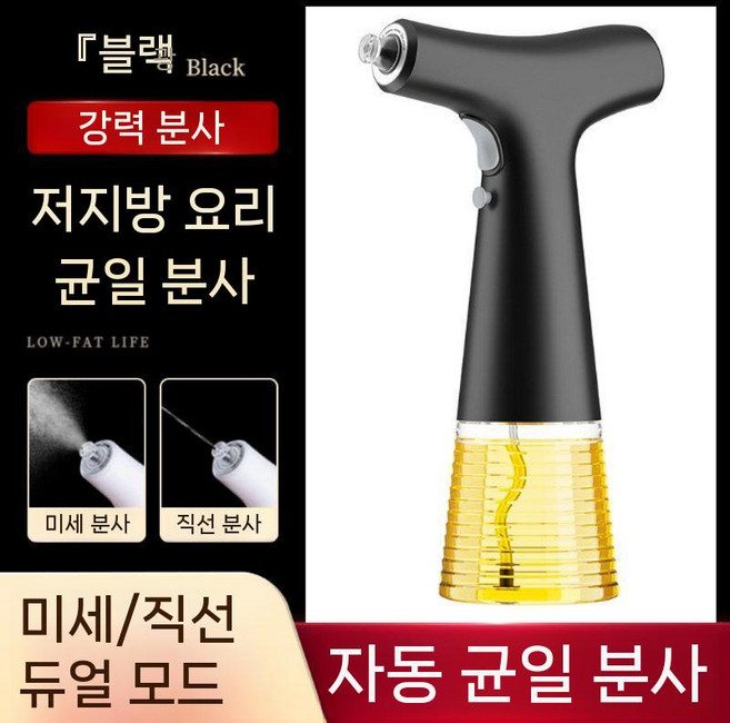 전동 분사 오일 스프레이 용기 주방 식용유 분무기 자동, C. 블랙 플라스틱 바닥 병