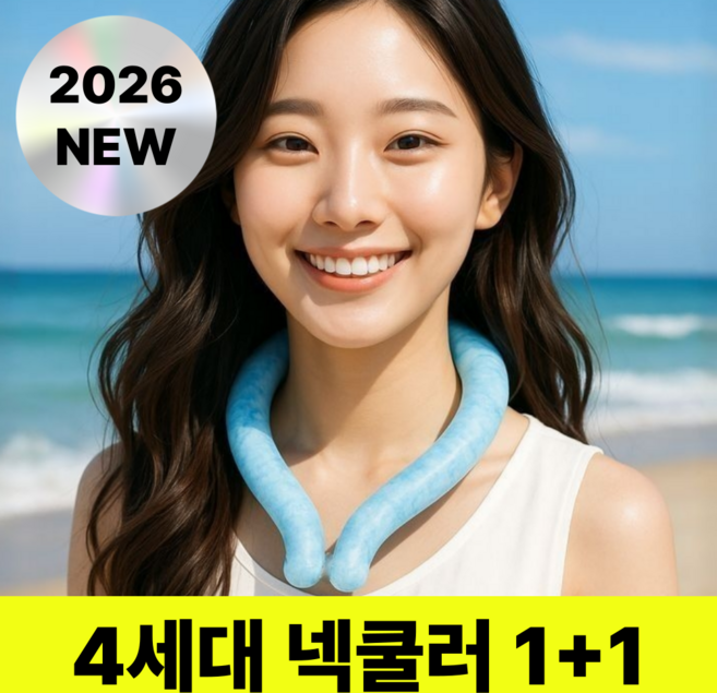 앨리쉬 여름 아이스 심리스 넥밴드 넥쿨러, 블루, 1+1