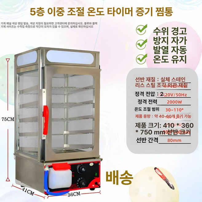 업소용 찐빵기계 간식 찜기 대형 스테인리스 호빵 매장, 5칸 타이머 포함, 기본 색상