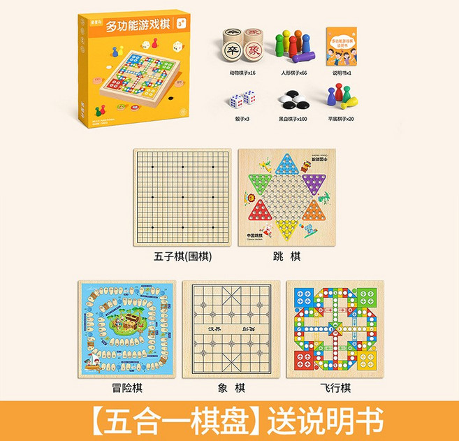 飛行棋五子棋兒童版跳棋象棋多合一棋類益智玩具小學生多功能棋盤, 1個, 30*30cm五合一飛行棋+五子棋+跳棋+象棋+冒險棋(送說:1