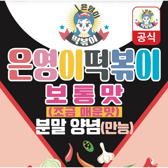 은영이떡볶이 떡볶이소스 양념분말 보통맛 (2인분), 1개, 70g