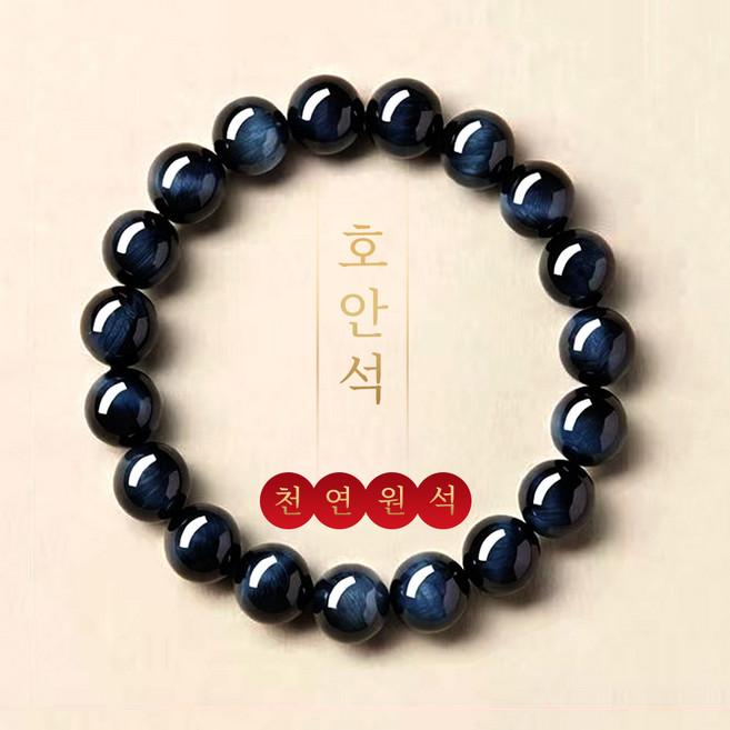 FANSYLI 호안석팔찌 남녀공용 특5A 천연원석 팔찌 액막이 재물운 금전운 소원 건강 사업 비즈 원석팔찌 염주팔찌 2603JLL490