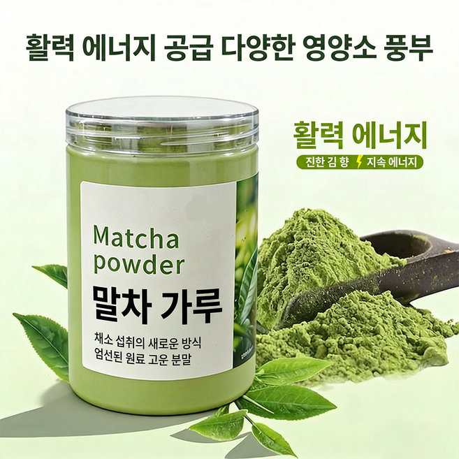 말차라떼파우더 무설탕 말차가루100%말차 파우더, 1개, 1개입, 100g