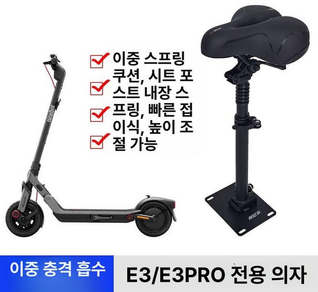 전동킥보드 의자 안장 높이조절 부품 기장 스쿠터 좌식, 1개, 나인봇 E3 E3Pro F3 전용 시트