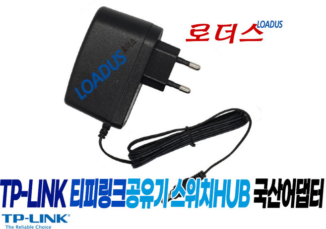 티피링크TL-SX105 Gigabit스위치/Archer AX21 AX1800/ Archer AX53 Archer AX55 AX3000 공유기용 12V 2A 국산어댑터, 1개