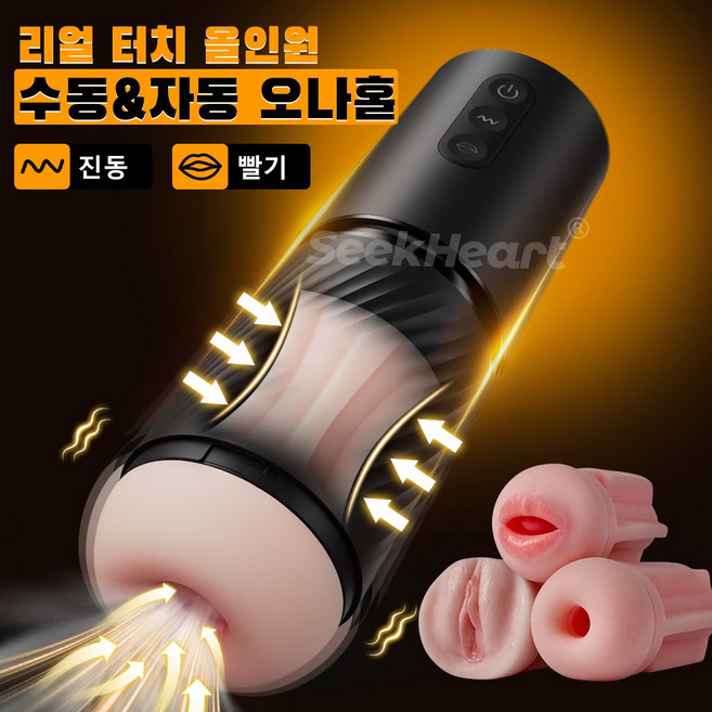 seekheart 남성 전동 오나홀 10단 진동 흡입 3종내피 리필 입 질 항문 수동 다기능 자동오나홀 올인원 남성용 성인도구 남성자위용품 성인용품, 1개, 검은색 대표 이미지 - seekheart 오나홀 추천
