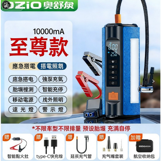 OZIO 10000mAh 多功能應急啟動器 充氣泵 行動電源, 1個, 奧舒爾+收納包一體機頂配10000毫安