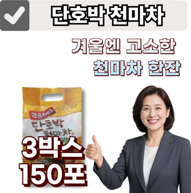 프리미엄 국산 단호박 천마차 고소한 시리얼 콘플레이크 50T 콘후레이크 베타카로틴 식이섬유, 3박스, 50개입, 18g