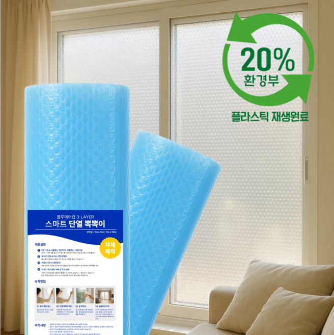 블루에어캡 친환경 3중 스마트 단열 뽁뽁이 에어캡, 1개