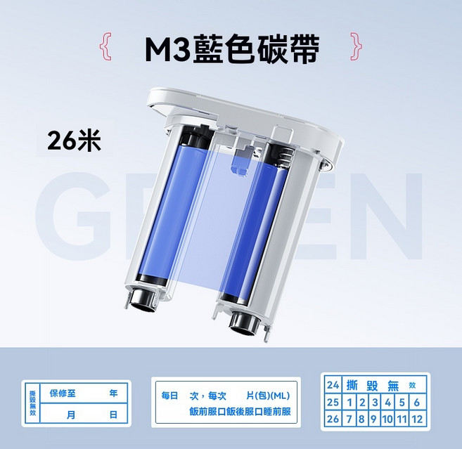 NIIMBOT 精臣 M3 專用熱轉印標籤機碳帶, M3藍色色帶（寬76mm，長26m）, 26m