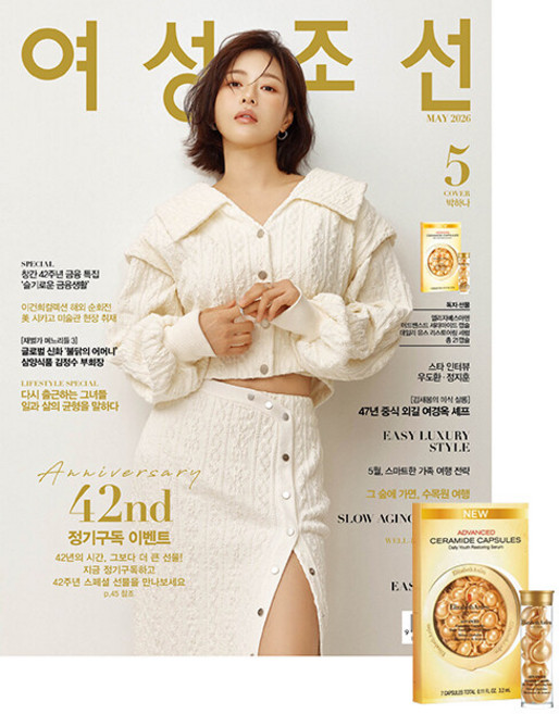 여성조선 5월호 2026년 [부록 : 엘리자베스아덴 세라마이드 캡슐(21캡슐)] 월간지 여성 주부 잡지