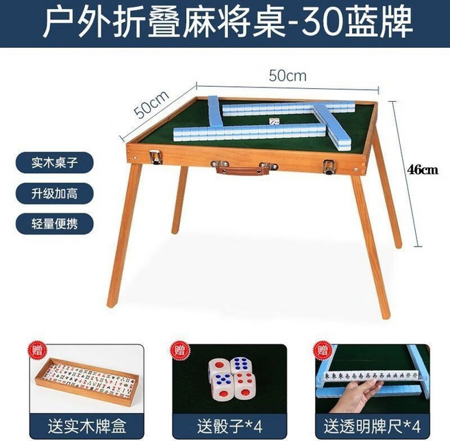 【開發票/統編】便攜式折疊麻將桌套裝 戶外旅行實木麻將桌 宿舍迷你麻將, 【增高桌+30mm藍色】+三件套, 1個