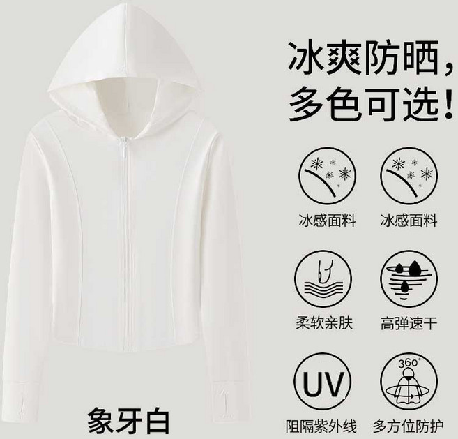 防曬外套女薄款透氣夏季冰絲涼感防紫外線修身戶外防曬服上衣防風 #奶白色 #XL(130-150斤), L 110-125斤