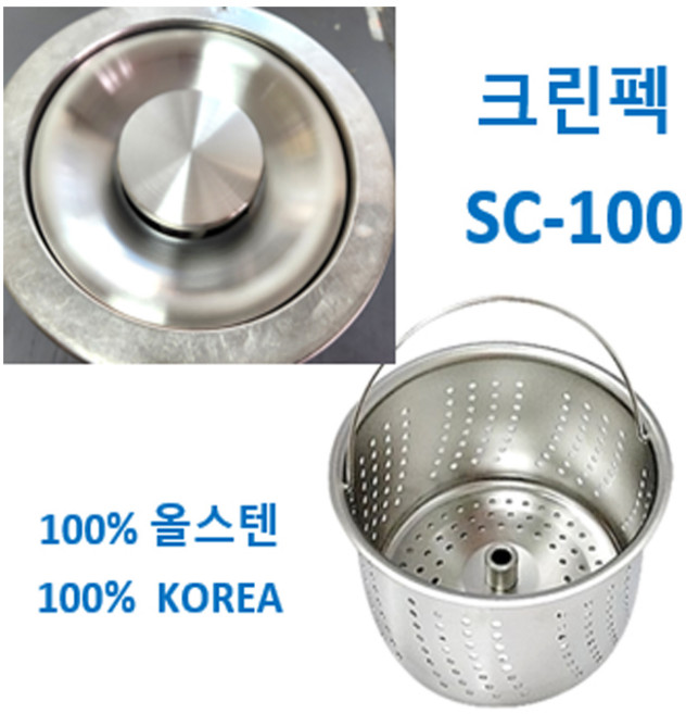 크린펙 SC-100 전용 스텐거름망 + 덮개 한세트, 1개, 2번 밀착형 미사용