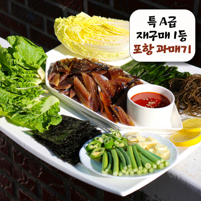 [알배추서비스] 포항 구룡포 과메기 야채세트, 1세트, 480g 내외 (10쪽)