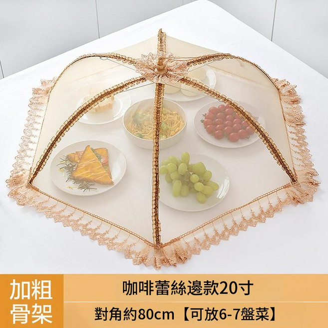 可折疊飯菜罩 加粗骨架 餐廳遮蓋 剩菜收納 廚房防塵防蚊罩, 咖色绣花圆形【80*80cm】, 1個