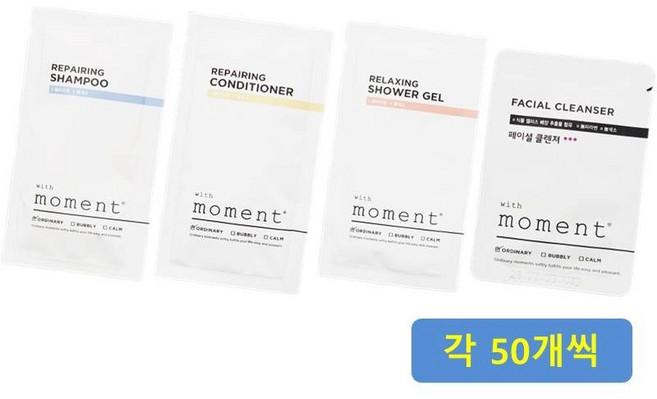 여행용 위드모먼트 샴푸50+린스50+바디50+폼50 총200개 일회용 휴대용 1회용