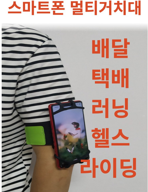 스마트폰 손목핸드폰거치대 대리운전 물류센터, 1개, 블랙