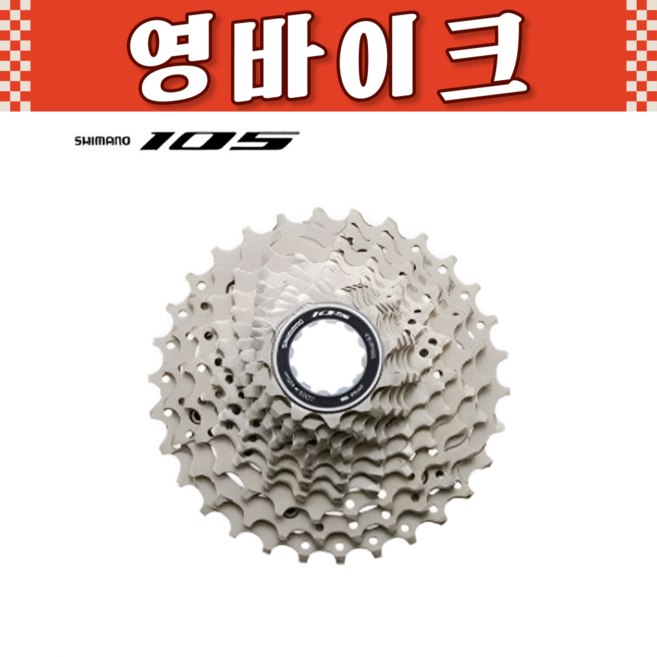 시마노 CS-R7000 105 11단 스프라켓 카세트, 1개